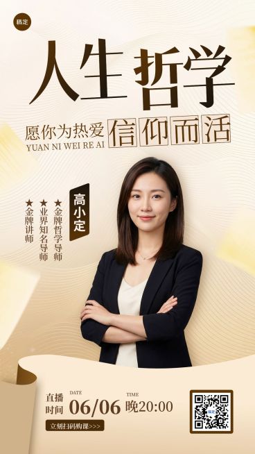 教育直播预告讲师介绍宣传海报预览效果