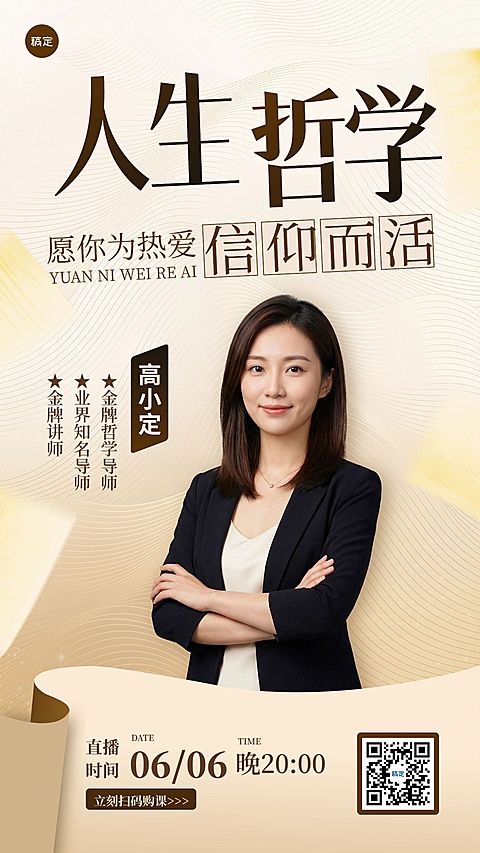 教育直播预告讲师介绍宣传海报