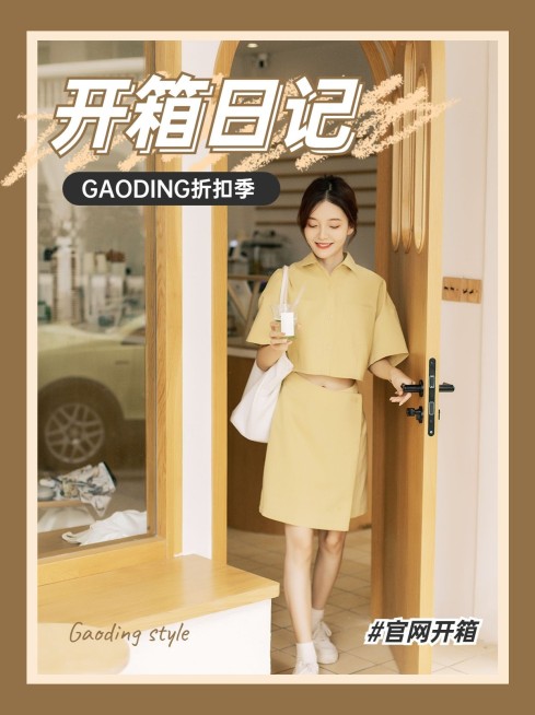 小红书服饰女装官网开箱测评购物开箱小红书封面套装预览效果