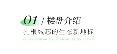 序号标题地产楼盘简约小字公众号文章标题
