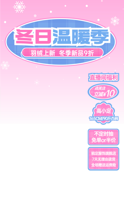 电商服饰箱包冬季淘宝抖音直播卖货直播贴片套装