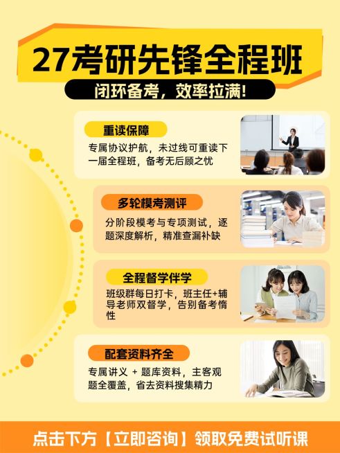 教育培训学历教育考研课程介绍小红书配图预览效果