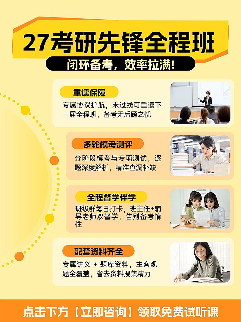 教育培训学历教育考研课程介绍小红书配图