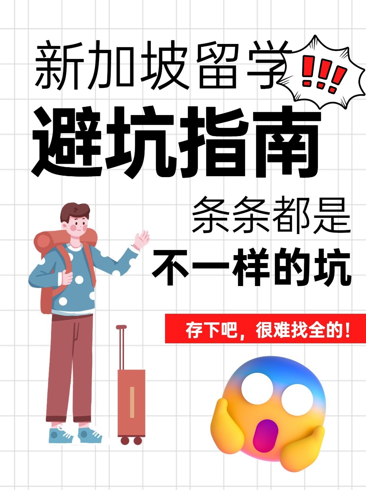 爆款吸睛表情包大字小红书封面