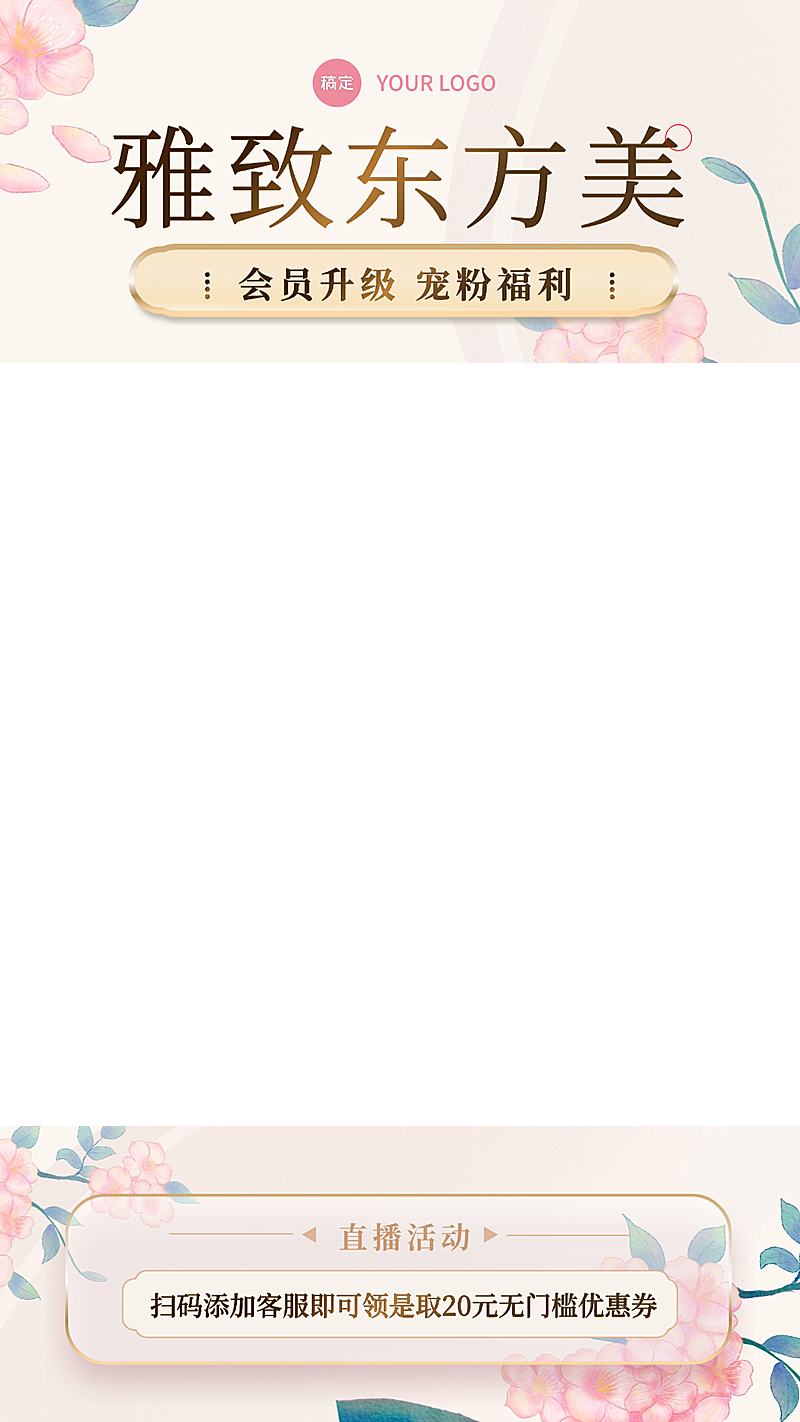 美容美业春季营销电商零售直播贴片