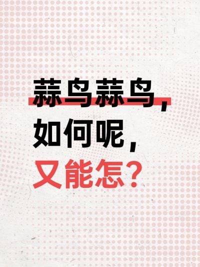爆款吸睛大字排版小红书封面aigc
