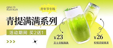 五四青年节餐饮奶茶饮品产品营销公众号首图