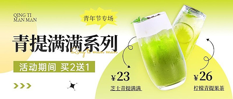五四青年节餐饮奶茶饮品产品营销公众号首图