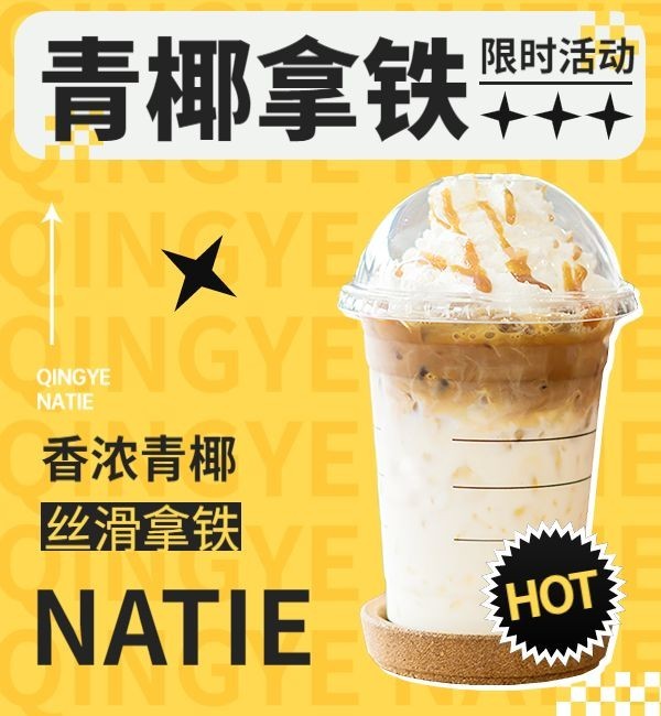 餐饮美食奶茶饮品咖啡饿了么平台主图预览效果