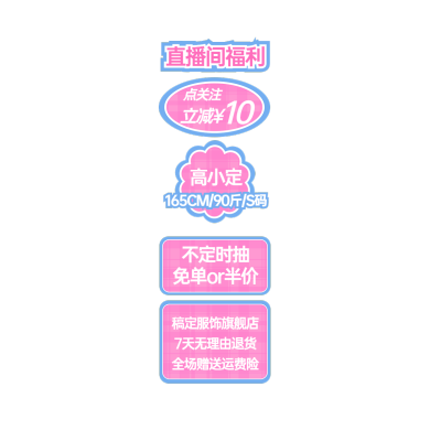 电商服饰箱包冬季淘宝抖音直播卖货直播竖版贴片