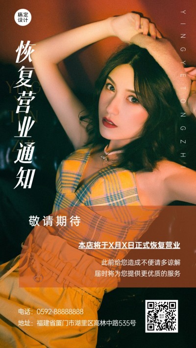 美容美妆店铺通知手机海报