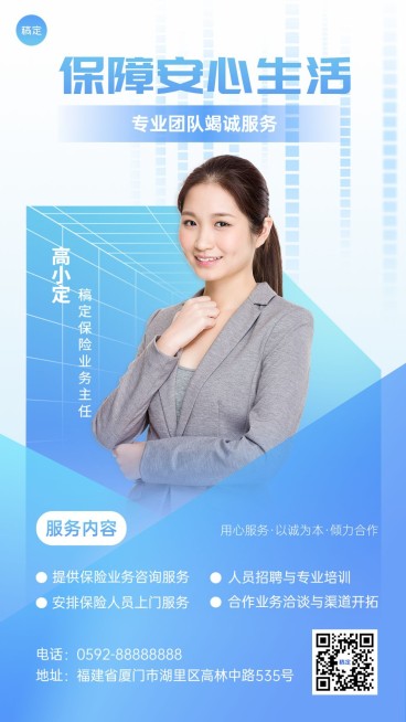 金融保险个人形象宣传业务介绍社交名片手机海报套装预览效果