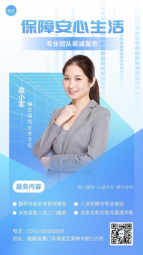 金融保险个人形象宣传业务介绍社交名片手机海报套装