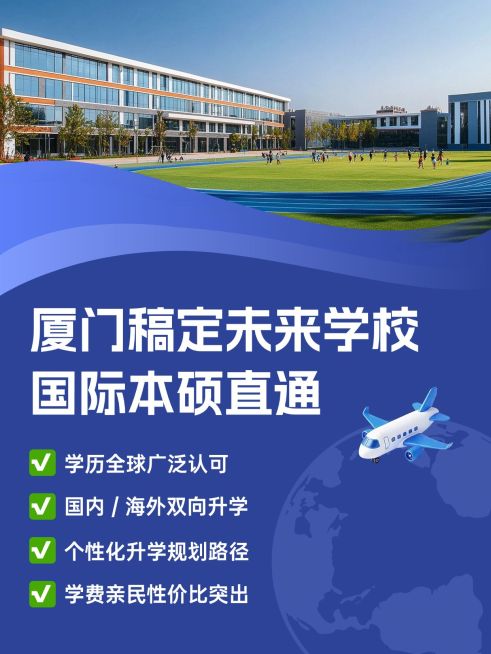 教育培训学历教育国际高中招生介绍小红书封面预览效果