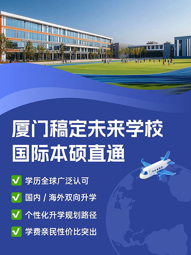 教育培训学历教育国际高中招生介绍小红书封面