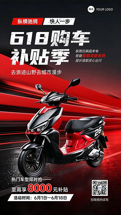 618年中大促汽车促销活动手机海报