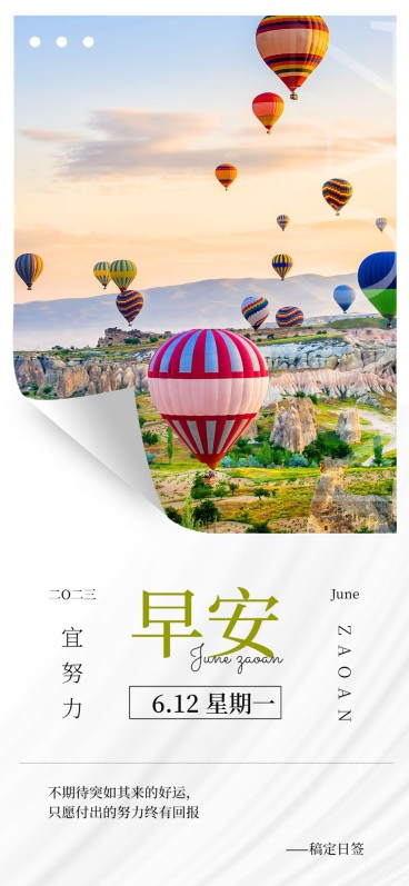 实景风企业早安日签全屏竖版海报预览效果