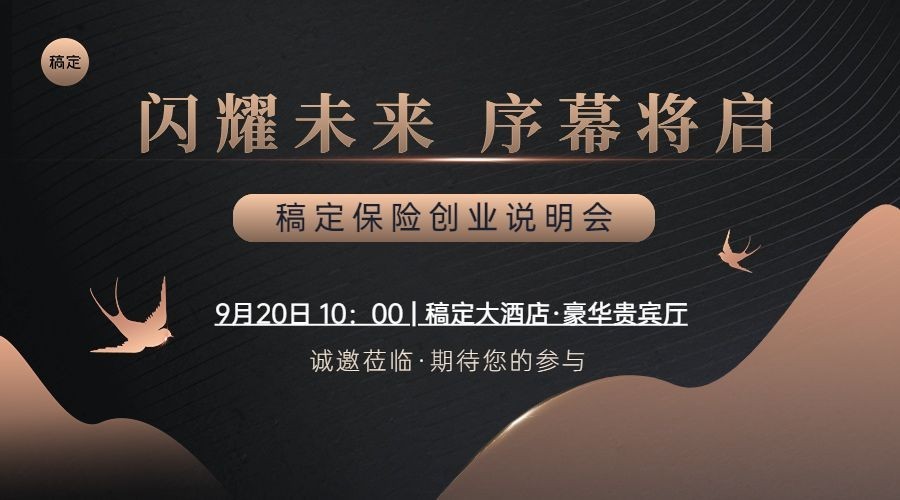 金融保险会议活动通知公告极简黑金风广告banner套装预览效果