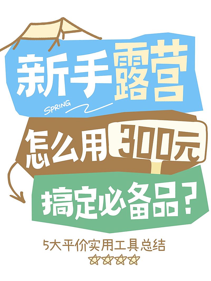 爆款大字文案排版奶油色系小红书封面