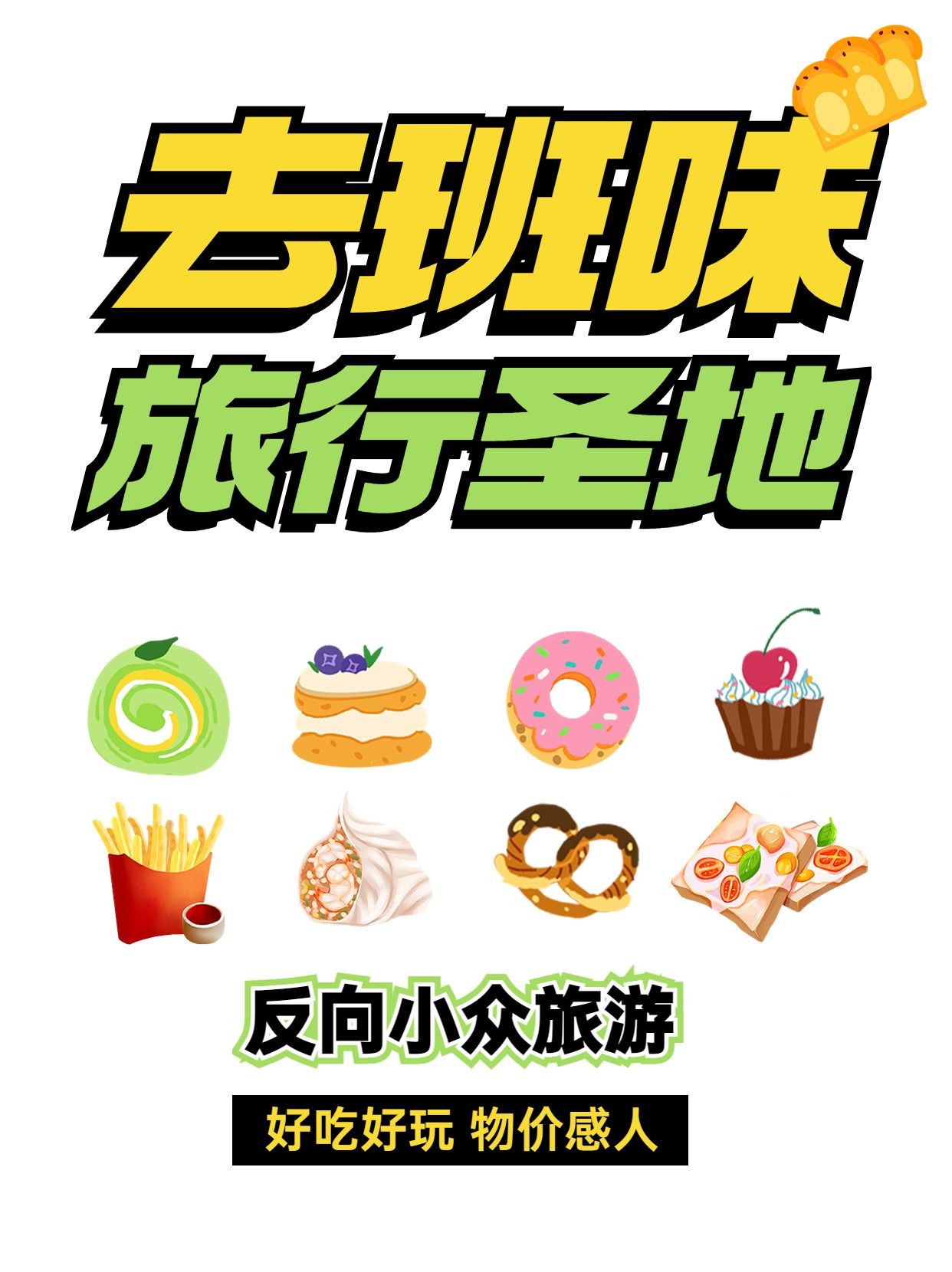 点击进入编辑 旅游美食攻略分享小红书封面预览效果