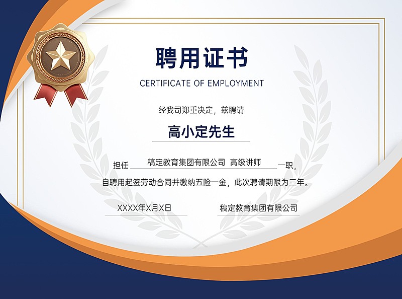 教育培训讲师聘用证书奖状横版印刷海报