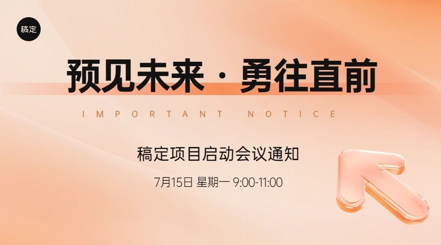 简约风企业会议通知横版海报预览效果