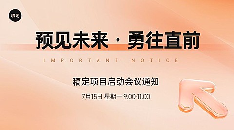 简约风企业会议通知横版海报