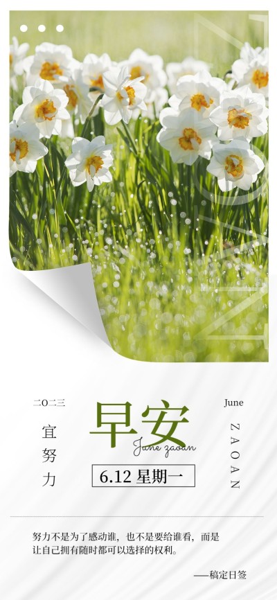 实景风企业早安日签全屏竖版海报