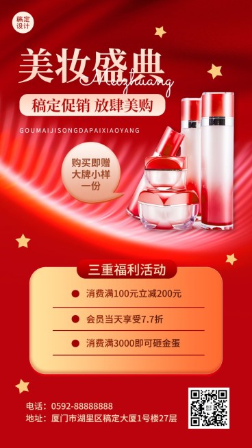 美容美妆促销活动手机海报预览效果