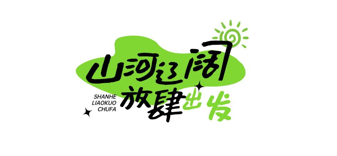 绿色出行旅游艺术感文字公众号文章标题预览效果