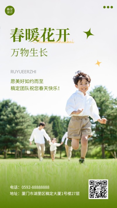 春系列春天你好祝福问候实景手机海报