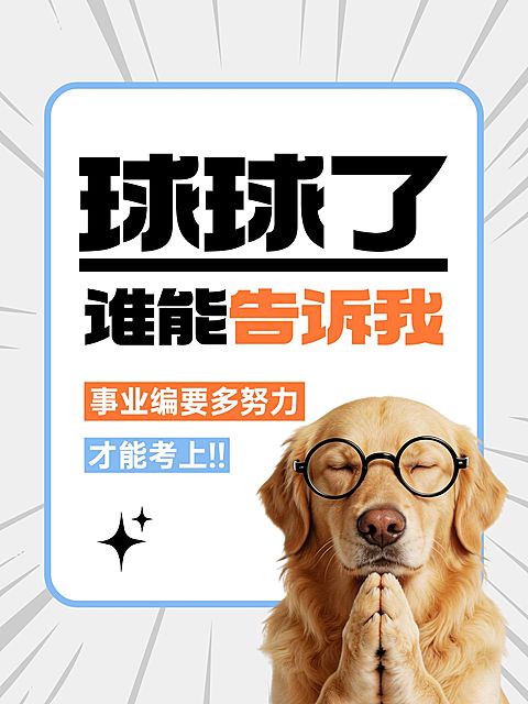 教育培训职业教育考编问答帖大字小红书封面