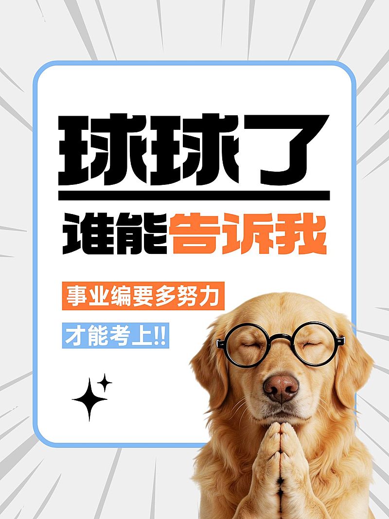 教育培训职业教育考编问答帖大字小红书封面