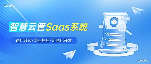 企业服务SaaS系统商务科技感公众号封面