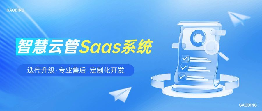 企业服务SaaS系统商务科技感公众号封面
