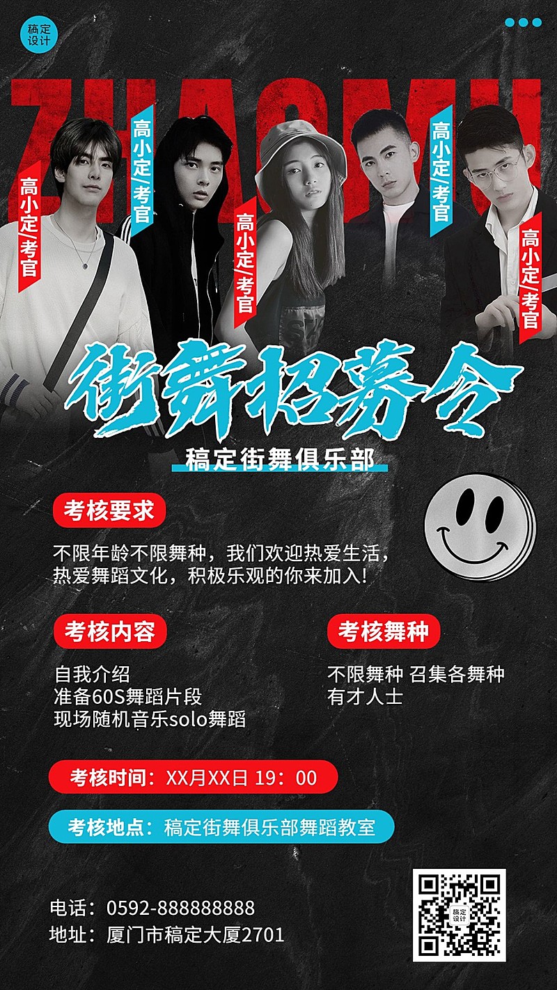 潮酷风街舞招募宣传手机海报