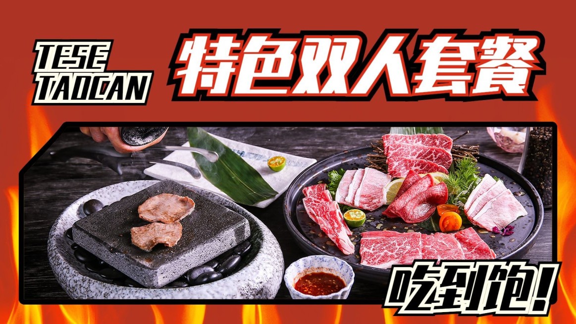 创意餐饮美食烤肉烧烤抖音团购大众点评套餐图团购图预览效果