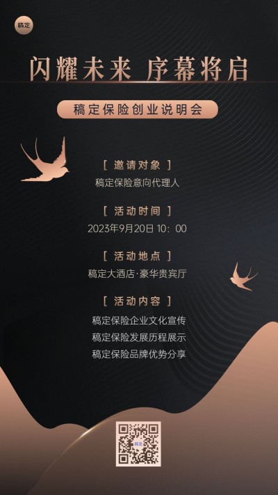 金融保险会议活动通知公告极简黑金风手机海报套装