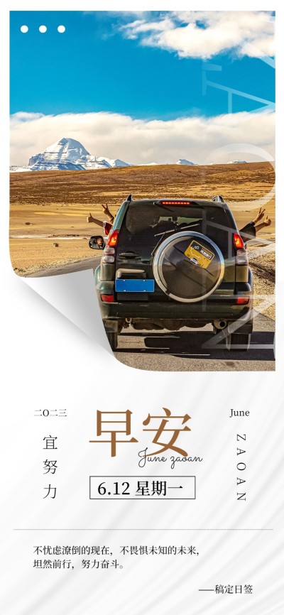 实景风企业早安日签全屏竖版海报