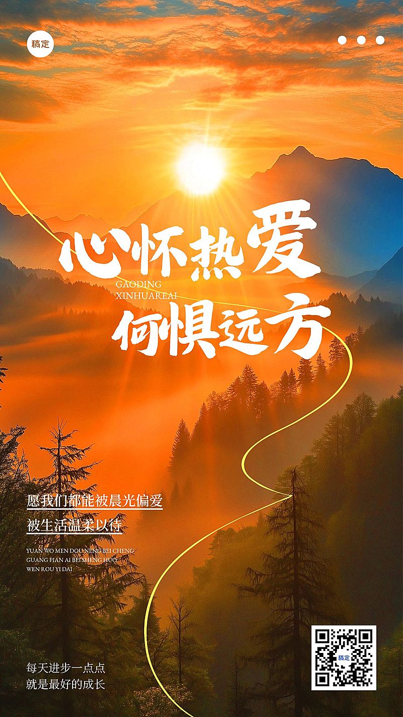 金融日签早安祝福正能量语录竖版海报