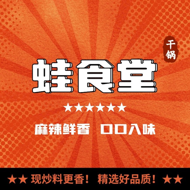 创意餐饮美食牛蛙大众点评抖音团购店铺logo店标入口图头像预览效果