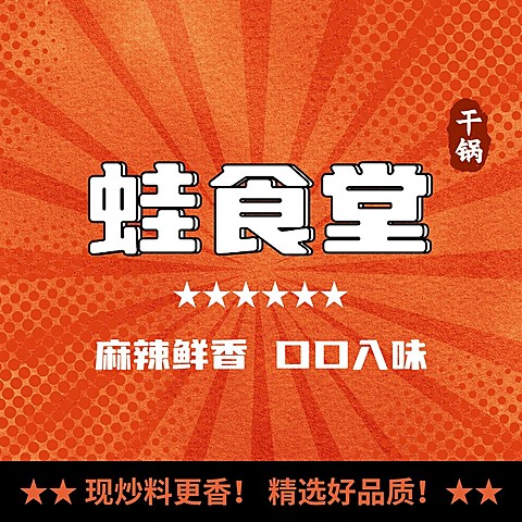 创意餐饮美食牛蛙大众点评抖音团购店铺logo店标入口图头像