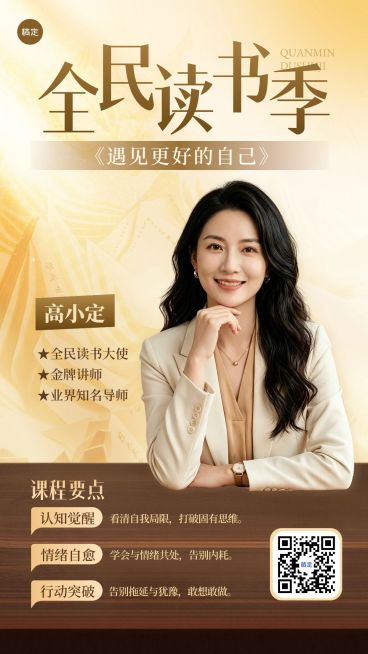 教育培训读书会宣传海报预览效果