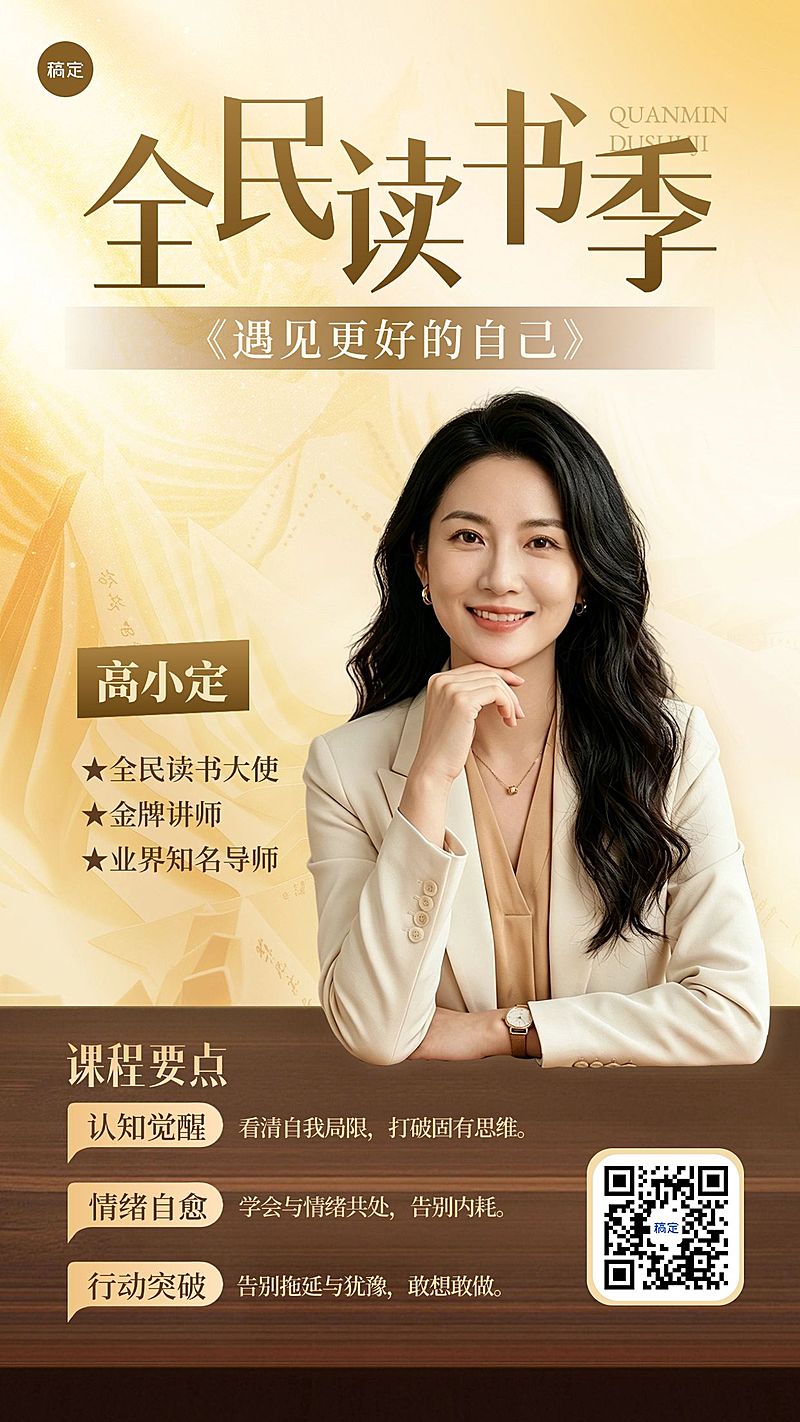 教育培训读书会宣传海报