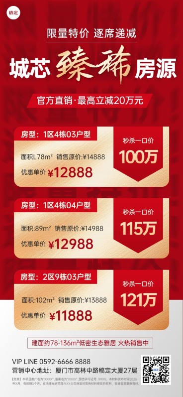房地产销售中介房源优惠促销价格表全屏竖版海报AIGC预览效果