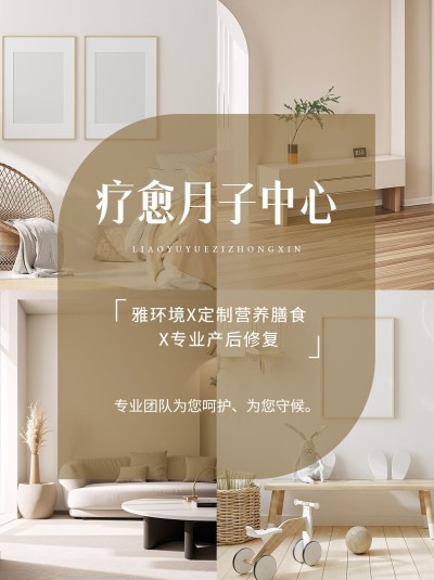月子中心机构宣传拼图宫格小红书封面