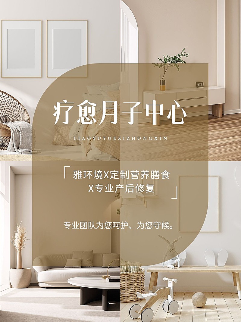 月子中心机构宣传拼图宫格小红书封面