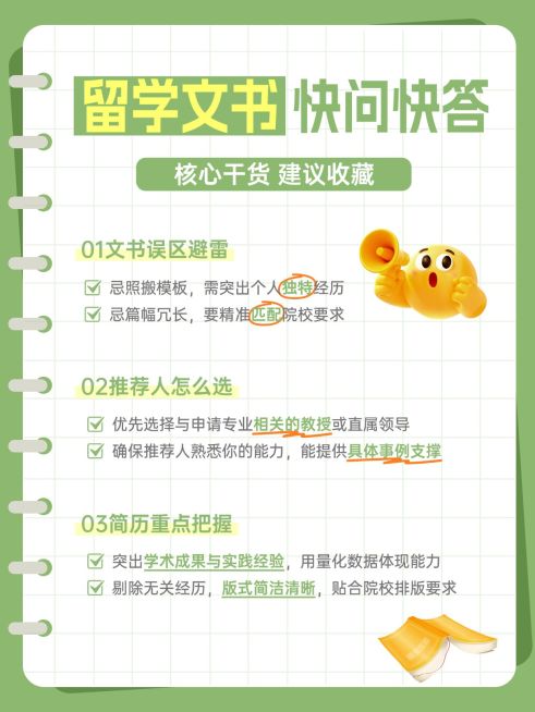 教育培训学历教育留学文书快问快答小红书配图预览效果