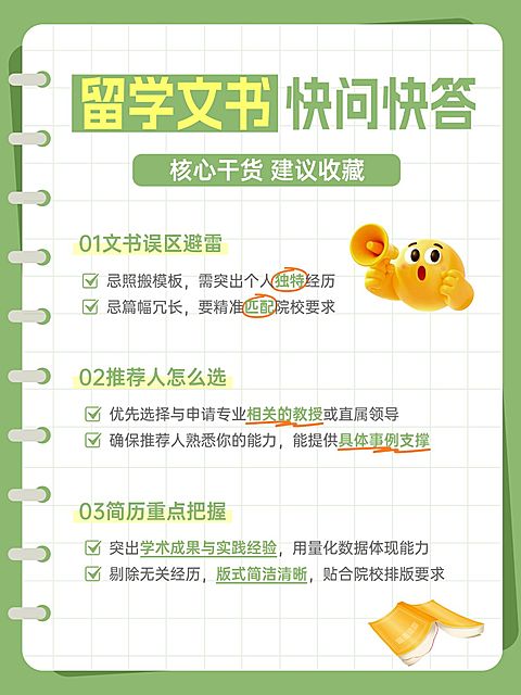 教育培训学历教育留学文书快问快答小红书配图