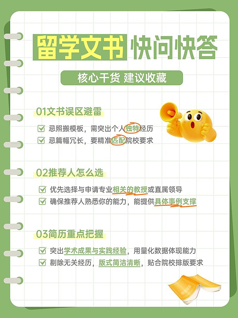 教育培训学历教育留学文书快问快答小红书配图